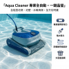 AQUA robtic cleaner