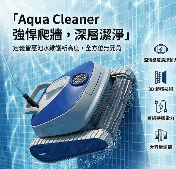 AQUA robtic cleaner